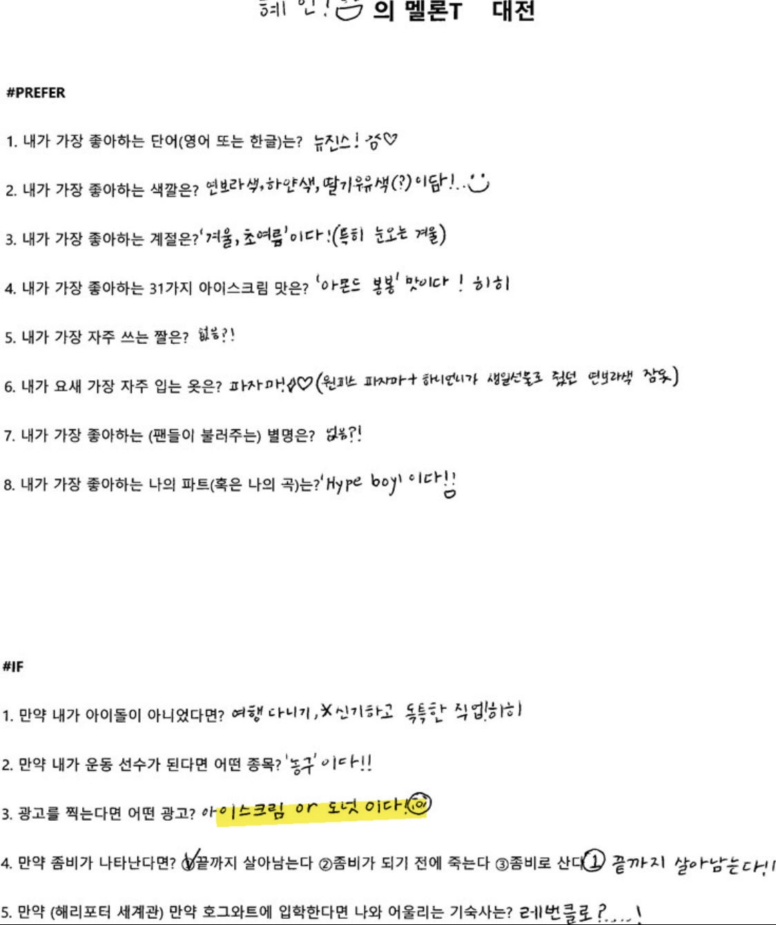 [잡담] 뉴진스 광고 도장깨기 이제 아이스크림 남음 | 인스티즈