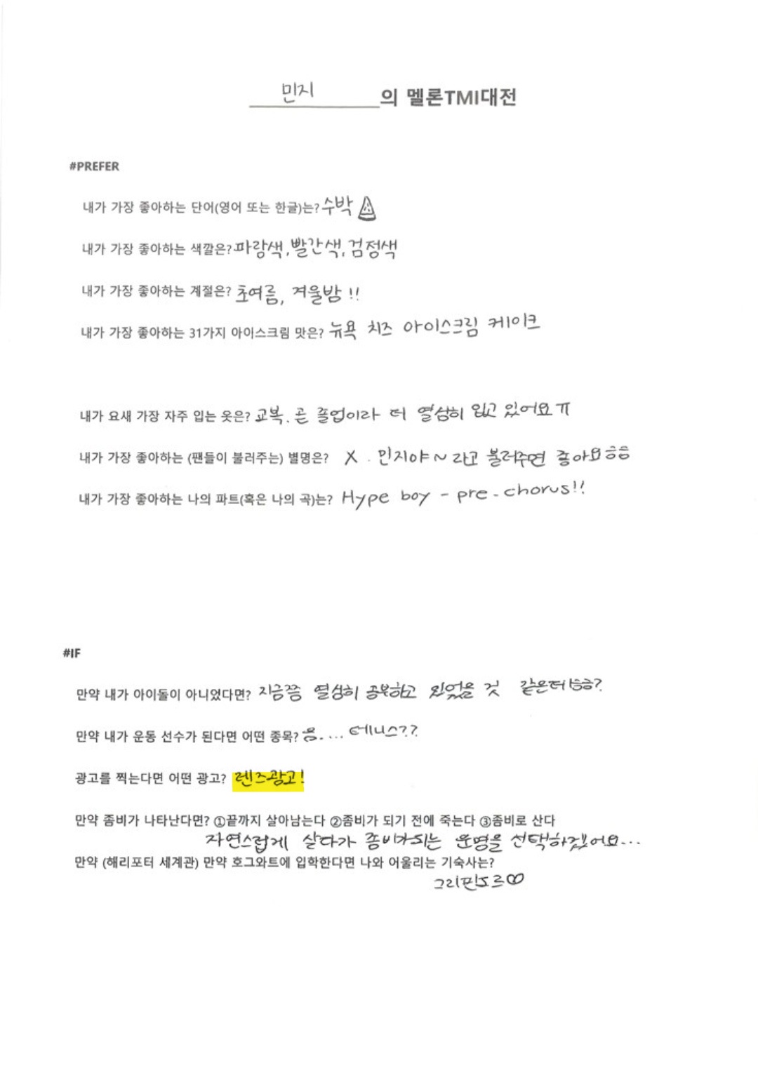 [잡담] 뉴진스 광고 도장깨기 이제 아이스크림 남음 | 인스티즈
