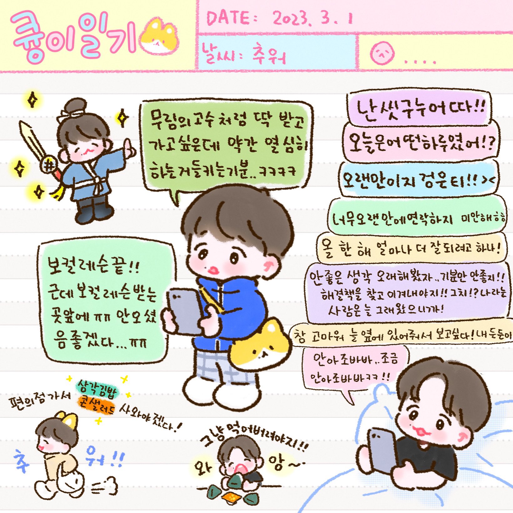 [잡담] 오늘자 팬아터가 바로 그린 백현이의 일기 | 인스티즈
