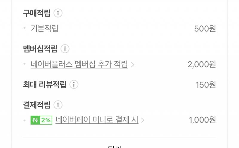 네이버페이 잘아는사람 | 인스티즈