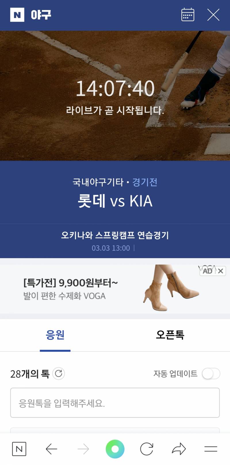 이거 네이버에서 중계해준다는거지? | 인스티즈