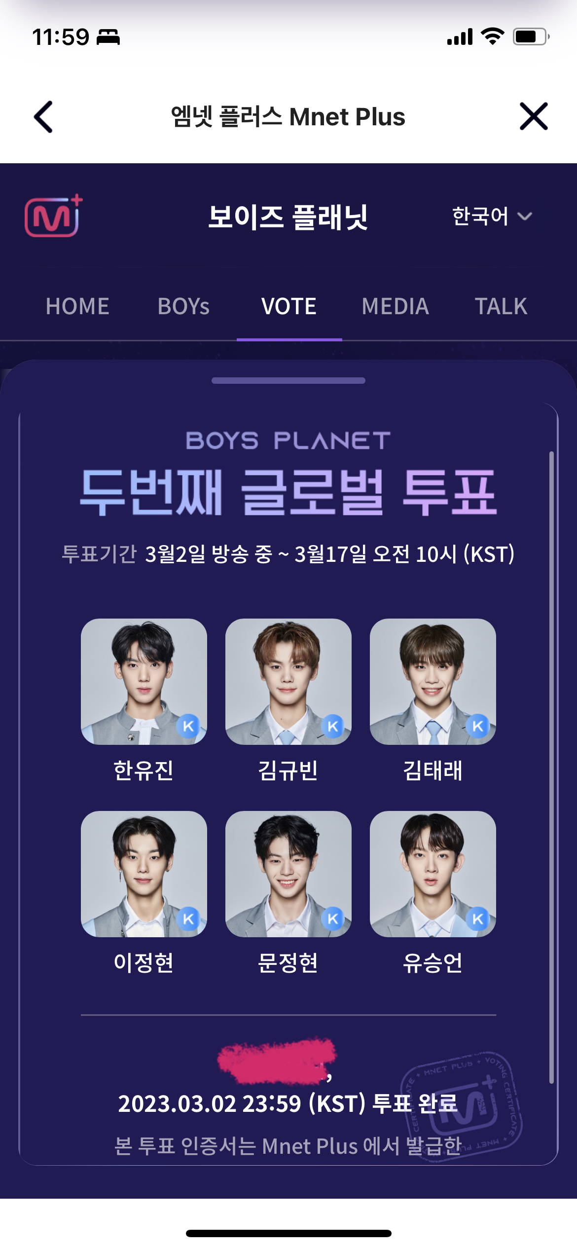 [잡담] 후 투표 함 비행기모드로 했다가 | 인스티즈