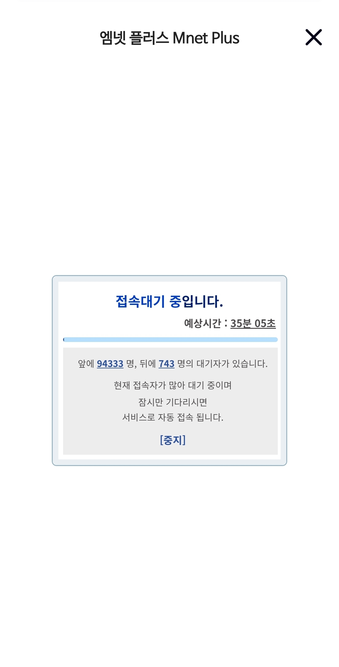 [잡담] 투표 대기 이거 실화냐고 | 인스티즈