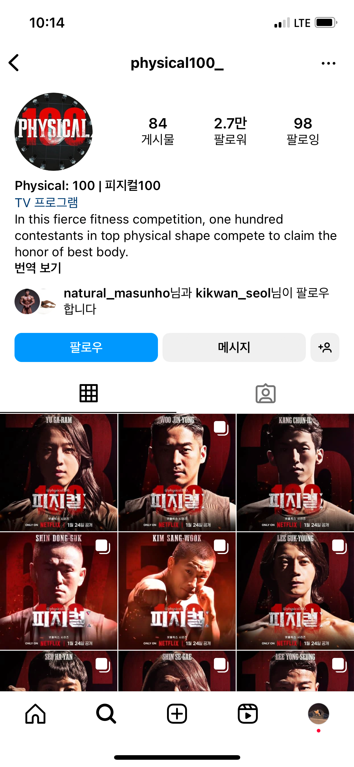 [잡담] 피지컬100 인스타, 준우승 정해민 선수 사진 삭제 | 인스티즈
