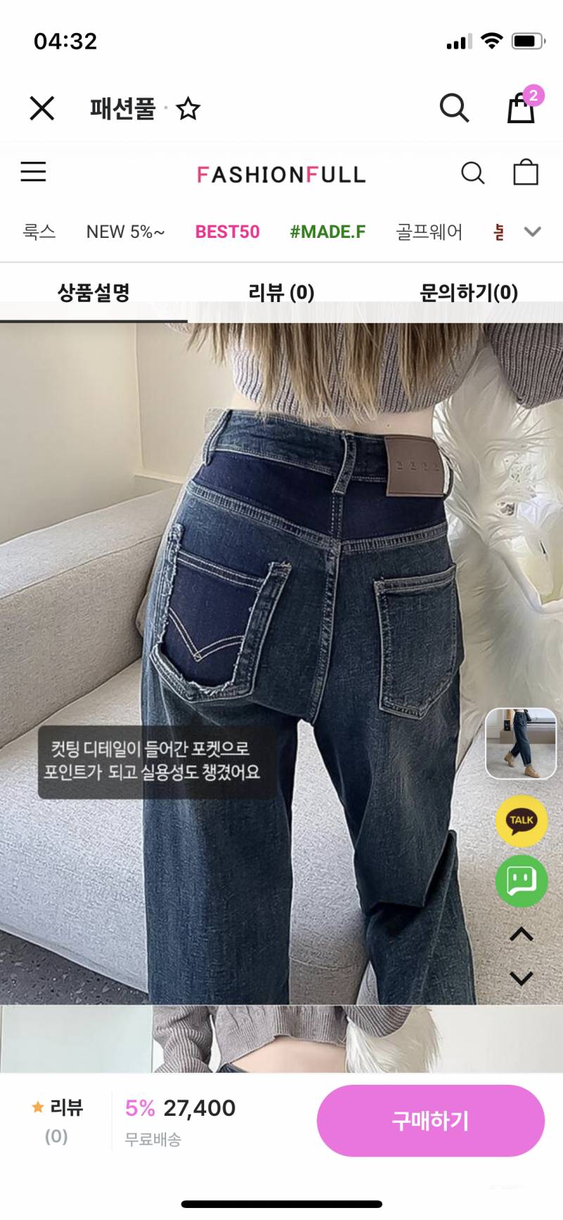 이 청바지 별로야…? | 인스티즈