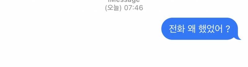 아이폰 아이메세지 이렇게 뜨면 번호 차단당한거야? | 인스티즈