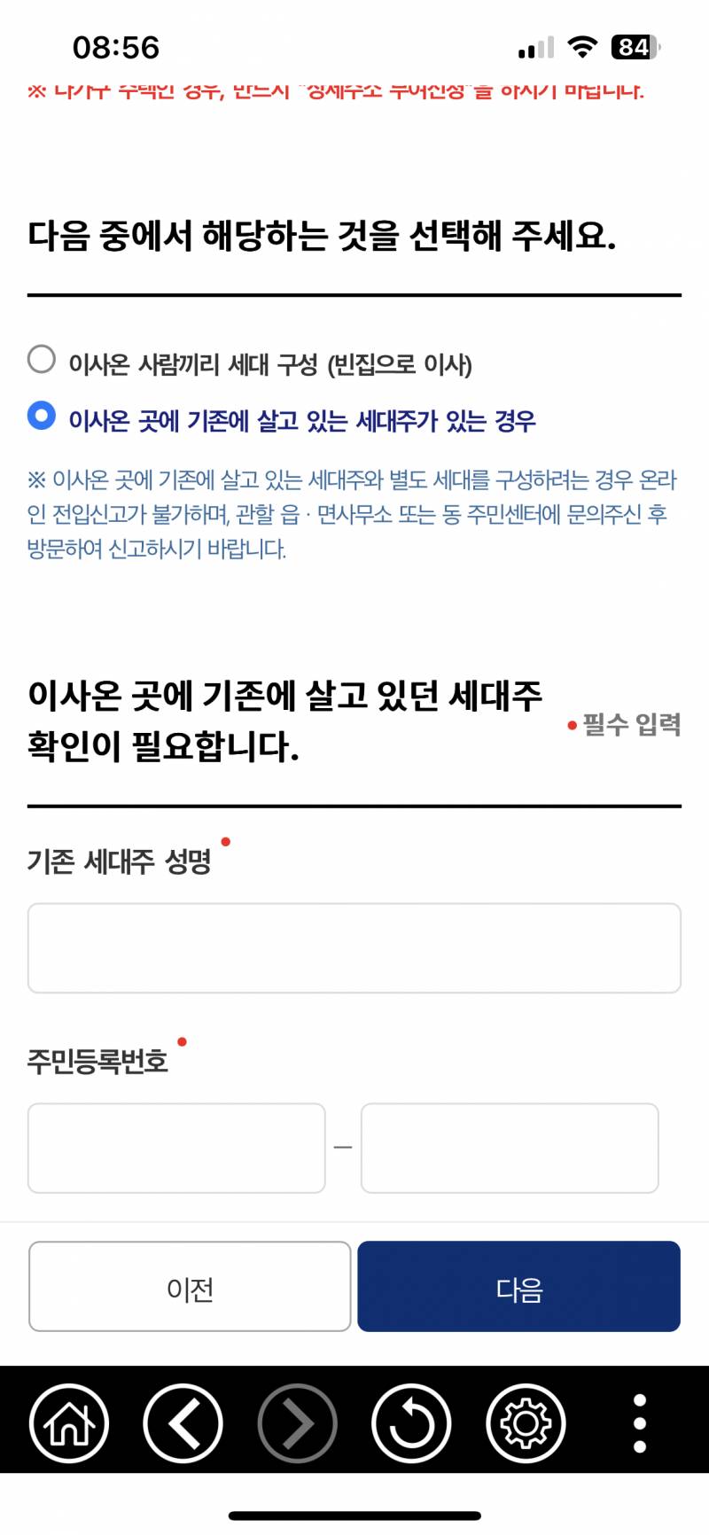 동거인으로 전입신고 하려는데 | 인스티즈