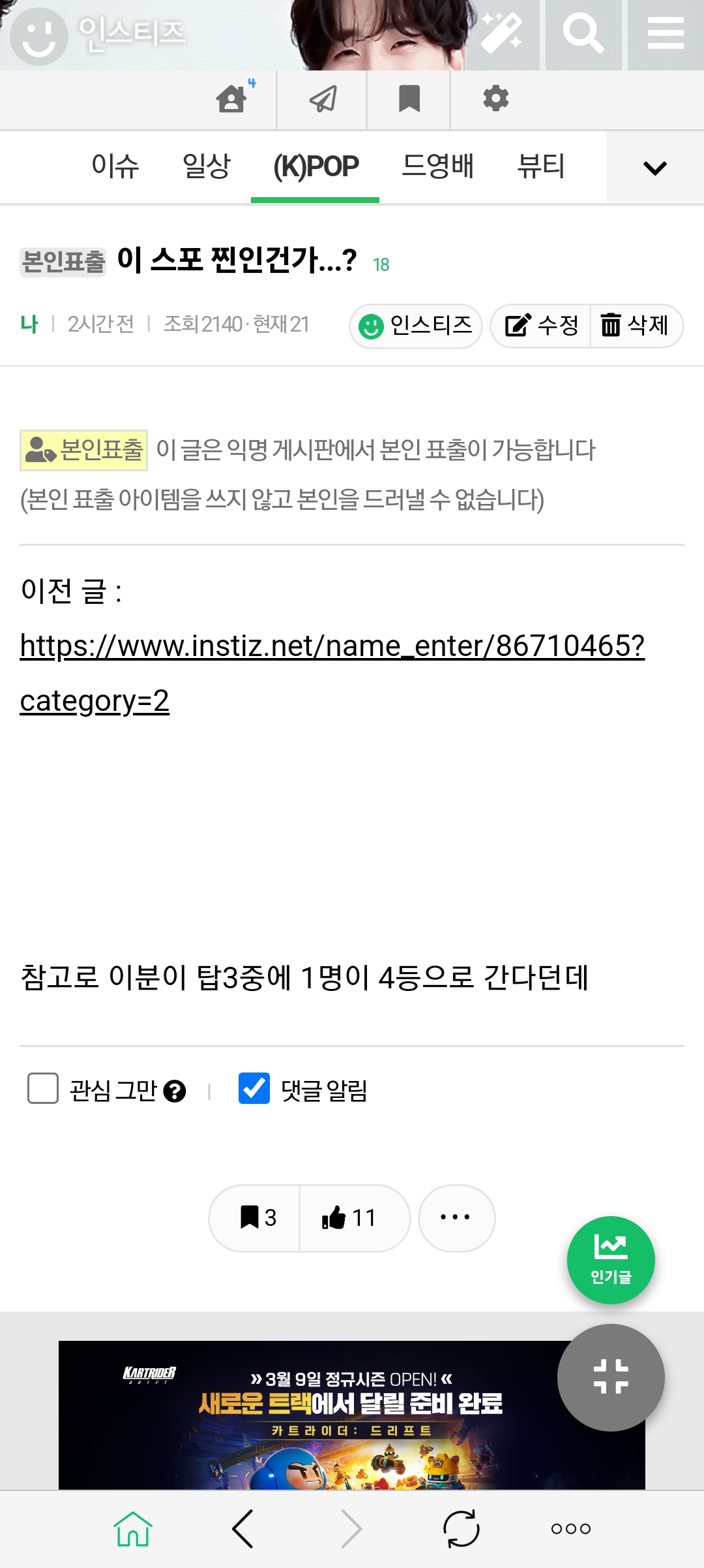 [잡담] 트위터글 보면서 진짜일까 싶어서 정리하고 여기에 올렸는데 그게 진짜일줄이야... | 인스티즈
