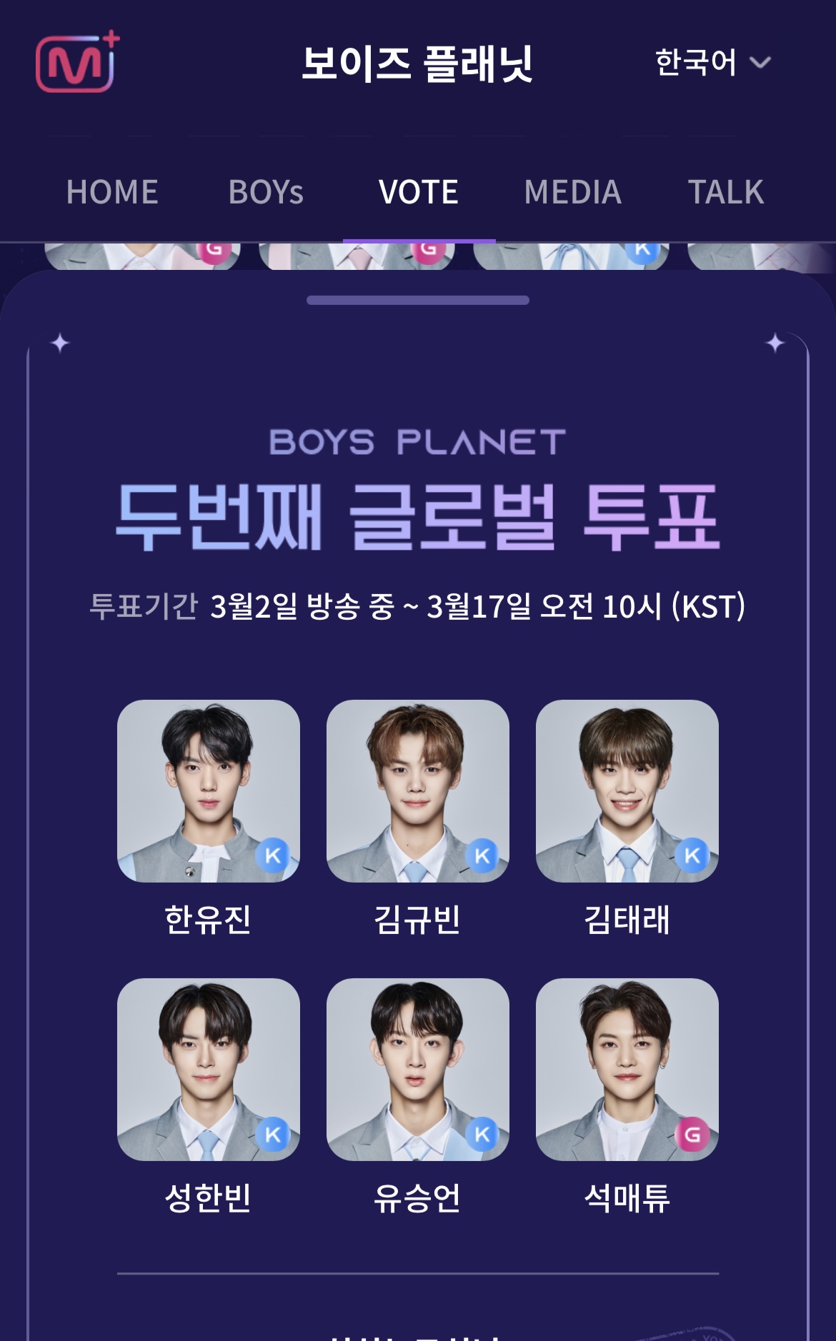 [잡담] 투표 완료 했습니다 | 인스티즈
