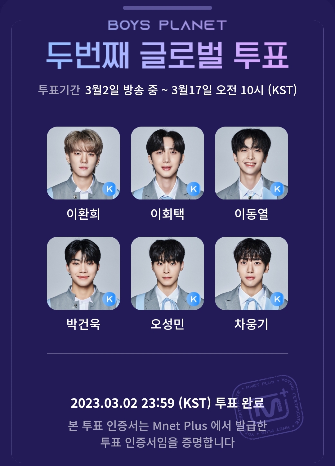 [잡담] 휴 아슬아슬하게 투표 완료 | 인스티즈
