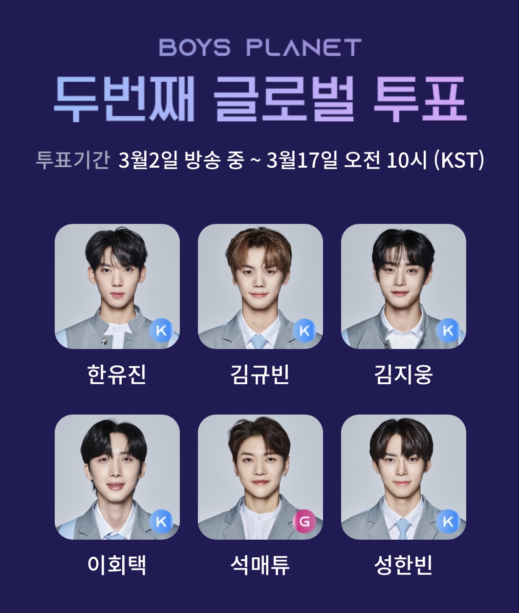 [잡담] 한유진 김지웅 성한빈 이회택 석매튜 김규빈 투표 완! | 인스티즈