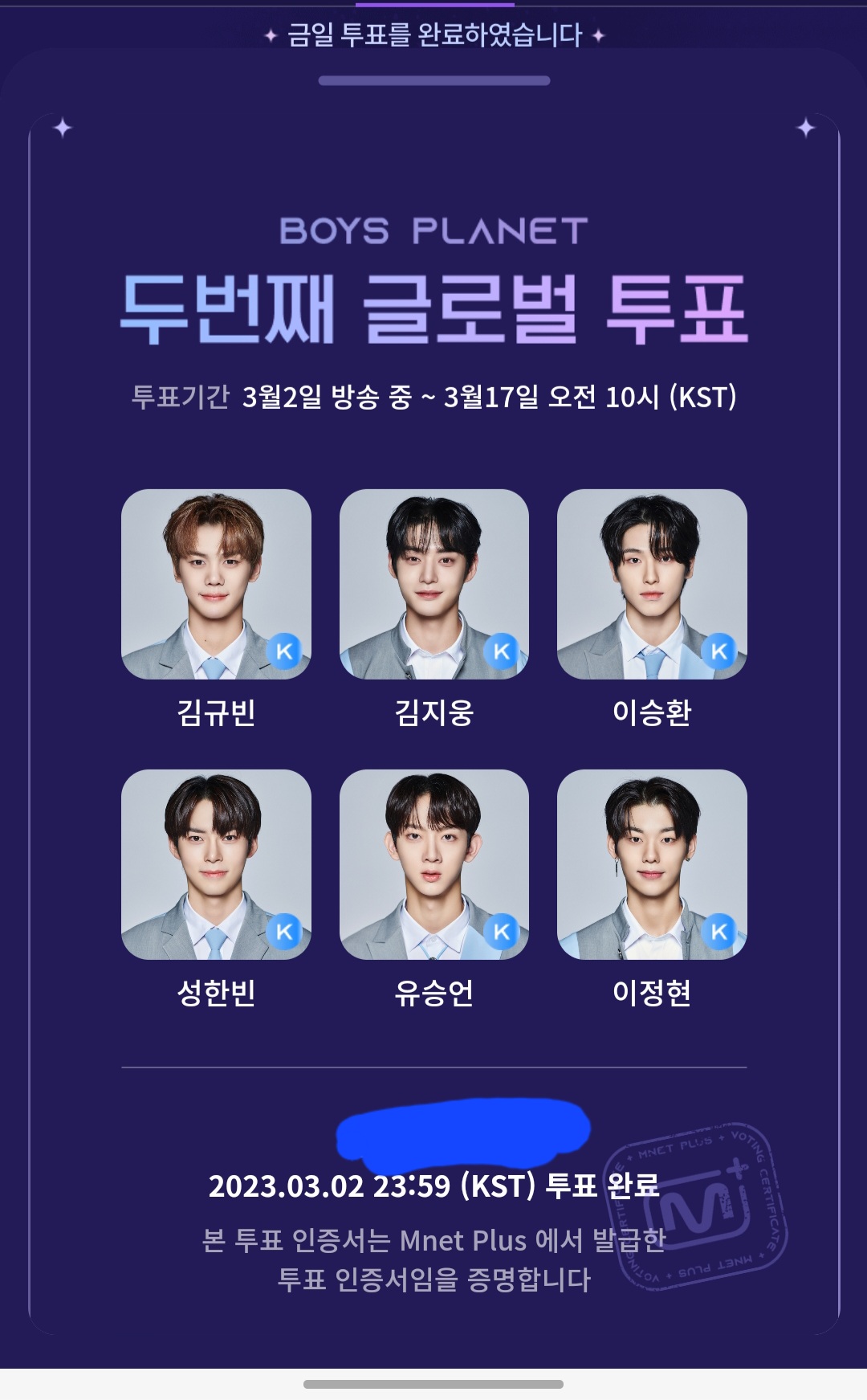 [잡담] 와 아슬아슬하게 11시 59분에 투표 성공함! 내 6픽ㅎㅎ | 인스티즈