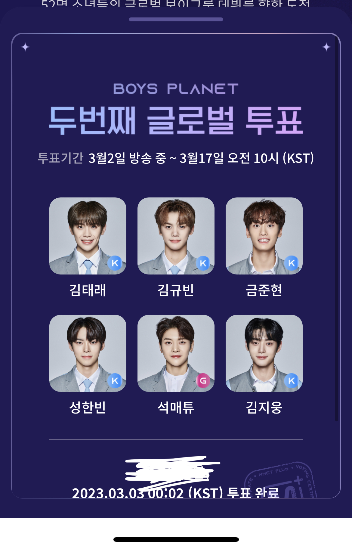 [잡담] 투표 완료.. | 인스티즈
