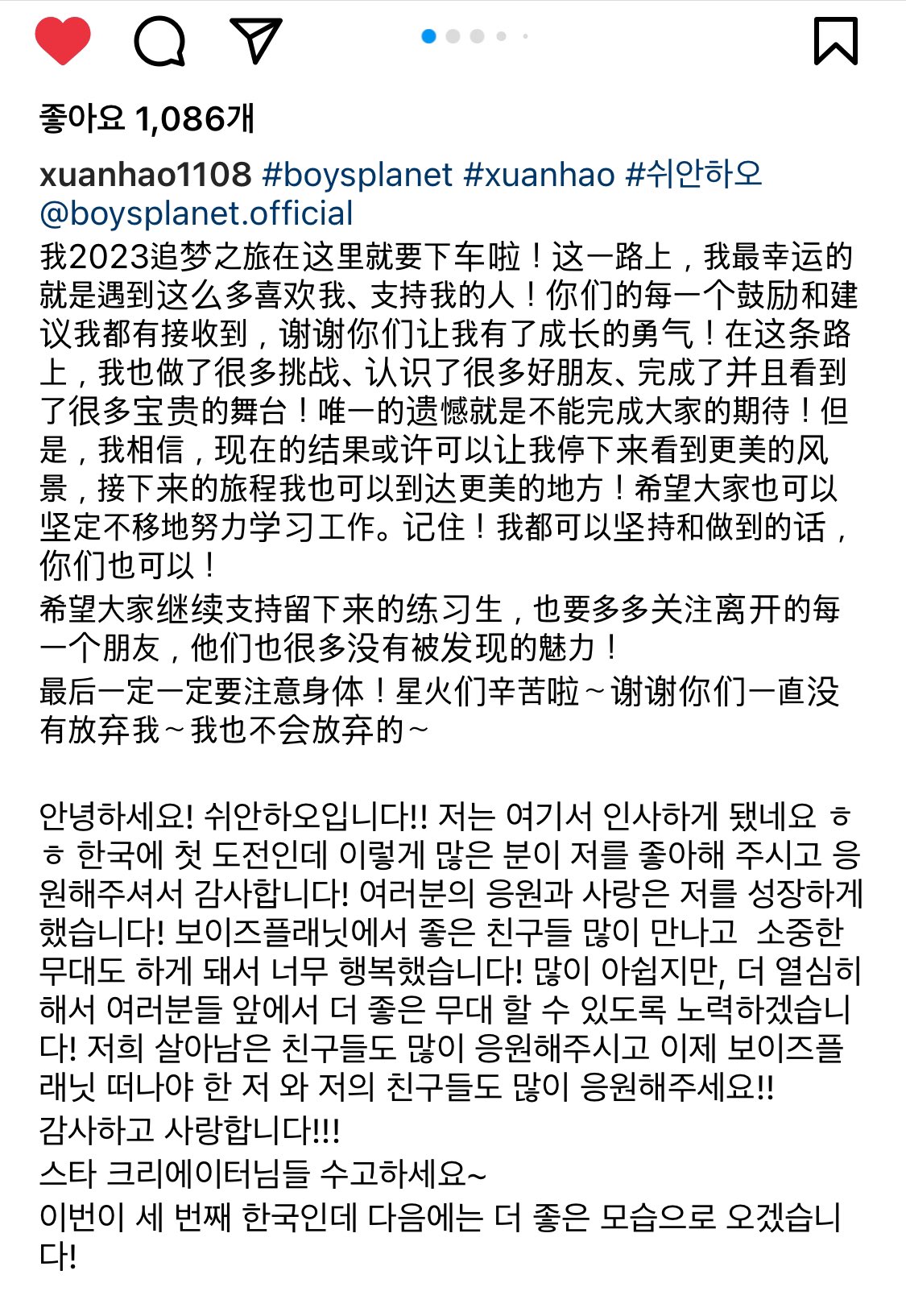 [잡담] 보플 4분할 탈락한 쉬안하오 인스타 떴음 | 인스티즈