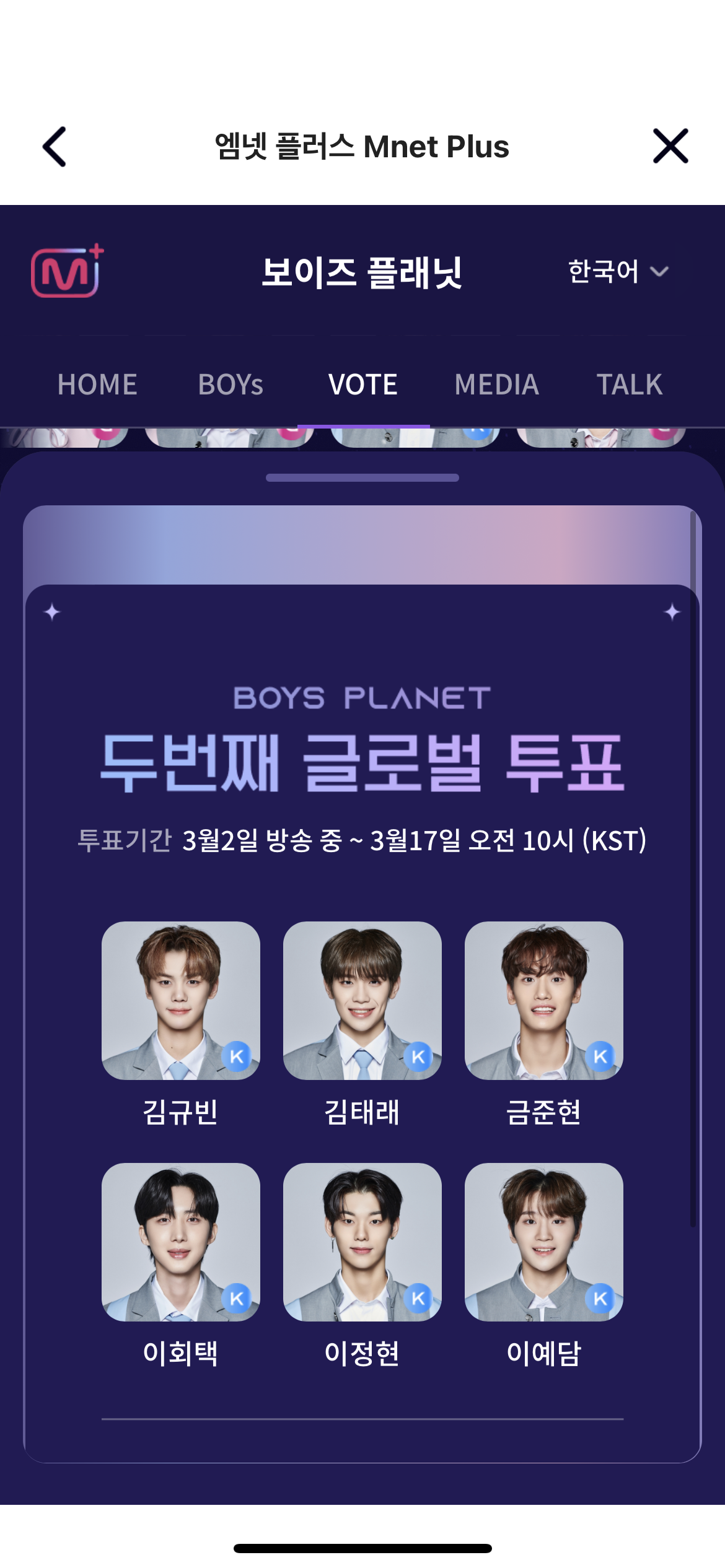 [잡담] 애들아 나 첫 투표야 ~ 오늘부터 열심히 투표해볼게!!! | 인스티즈