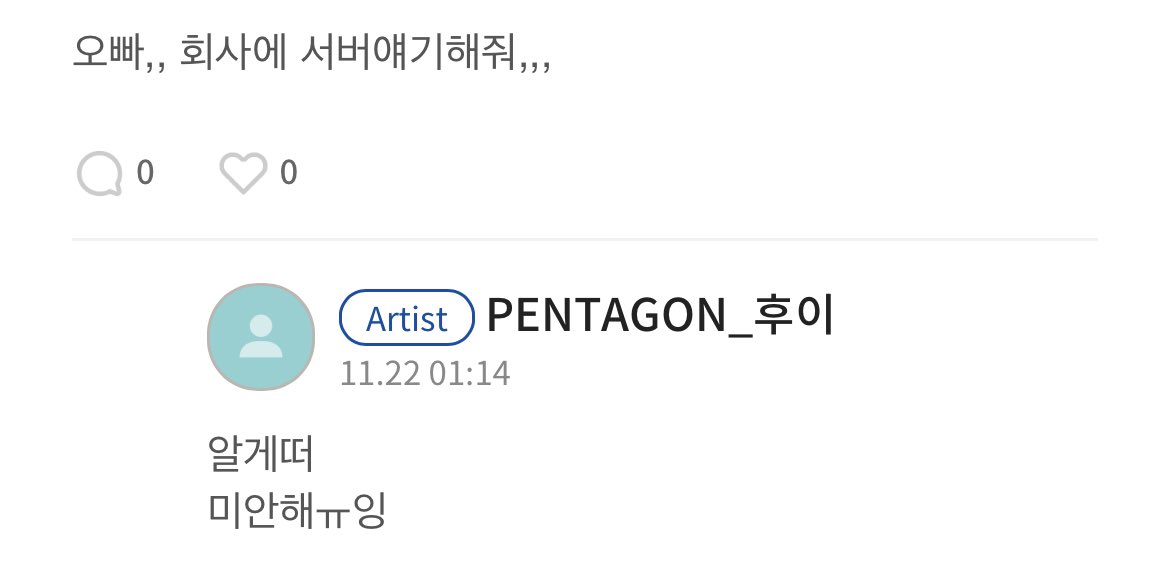 [잡담] 후이 완전 애교쟁이야ㅠㅠㅠ | 인스티즈