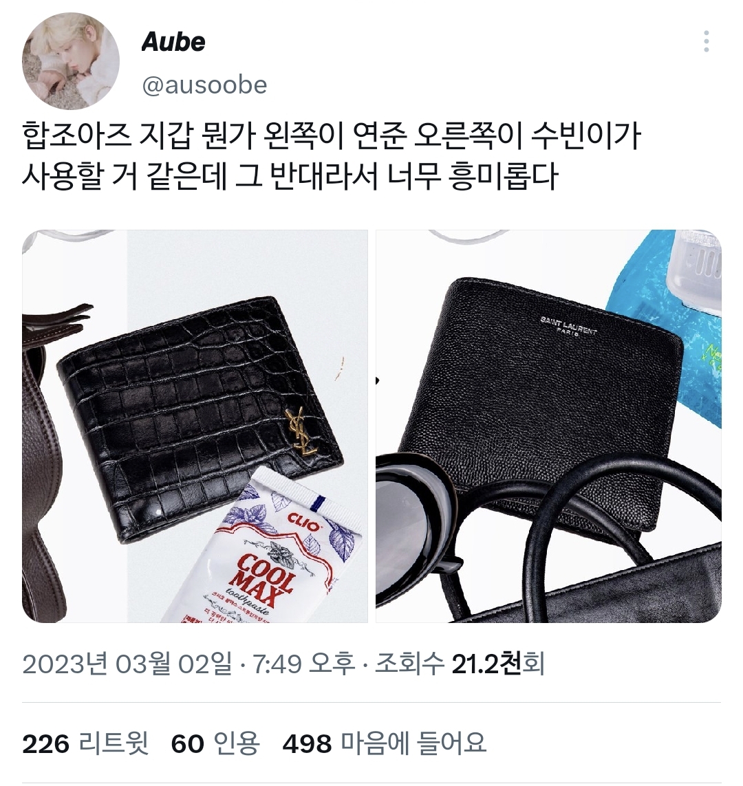 [잡담] 연준 수빈 이거 뭔가 흥미롭다.... | 인스티즈