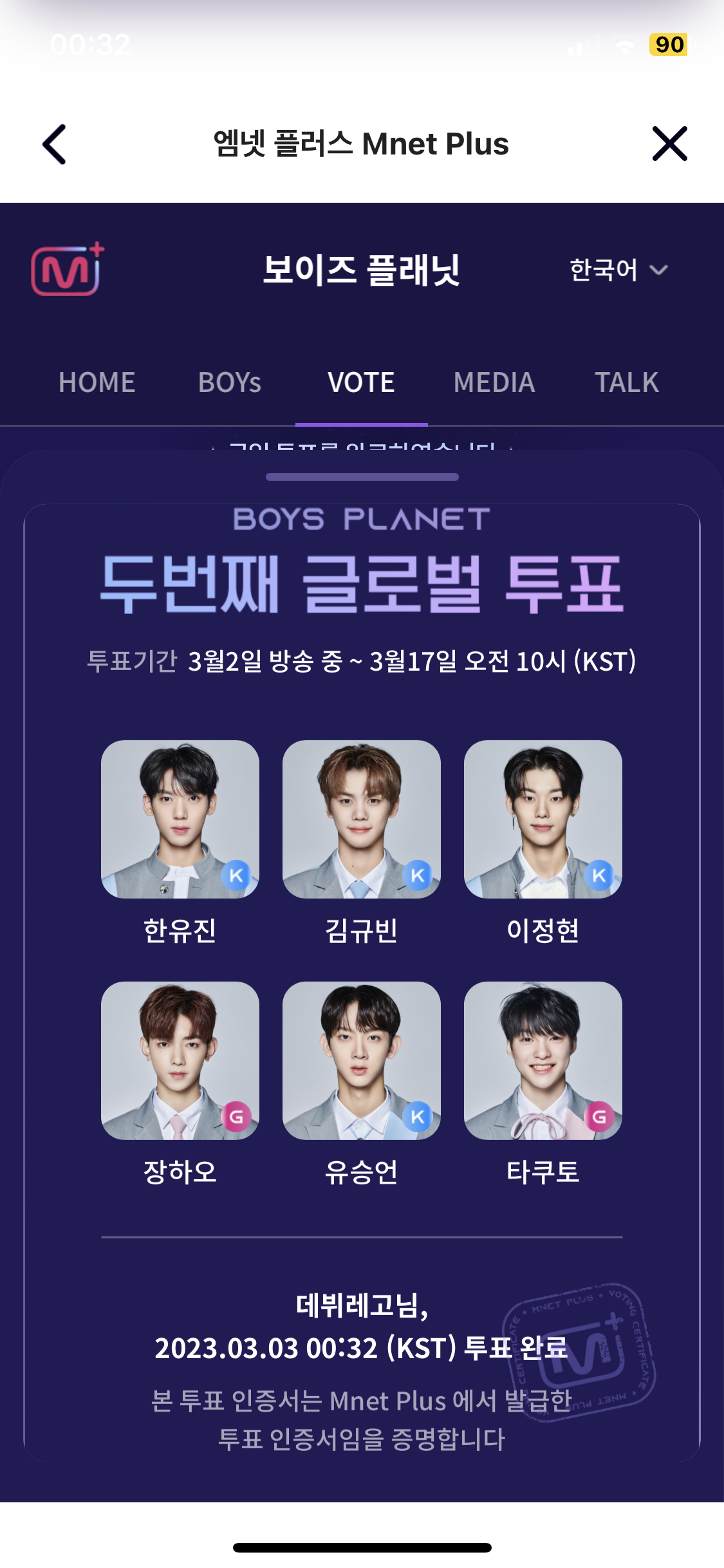 [잡담] 6픽 투표 완료 ㅎㅎ | 인스티즈