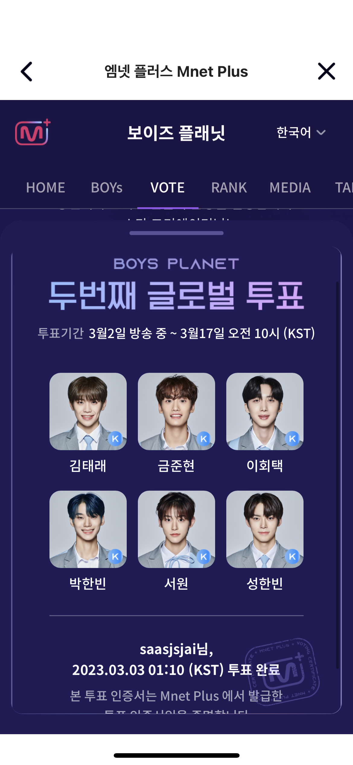 [잡담] 보플 투표 완 | 인스티즈