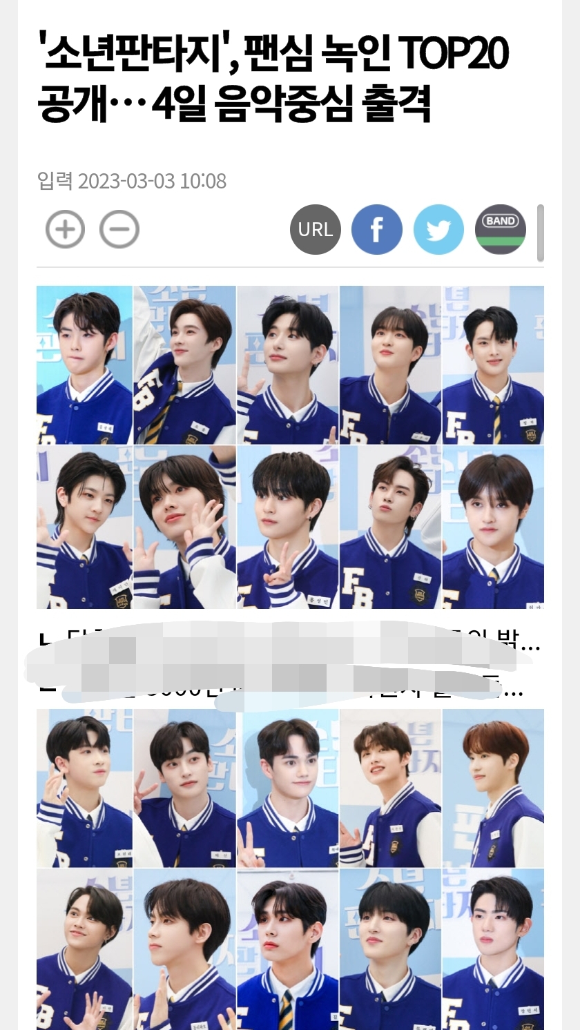 [잡담] 소년판타지 이번주까지 투표라는데 얘네가 Top20인가봐 | 인스티즈