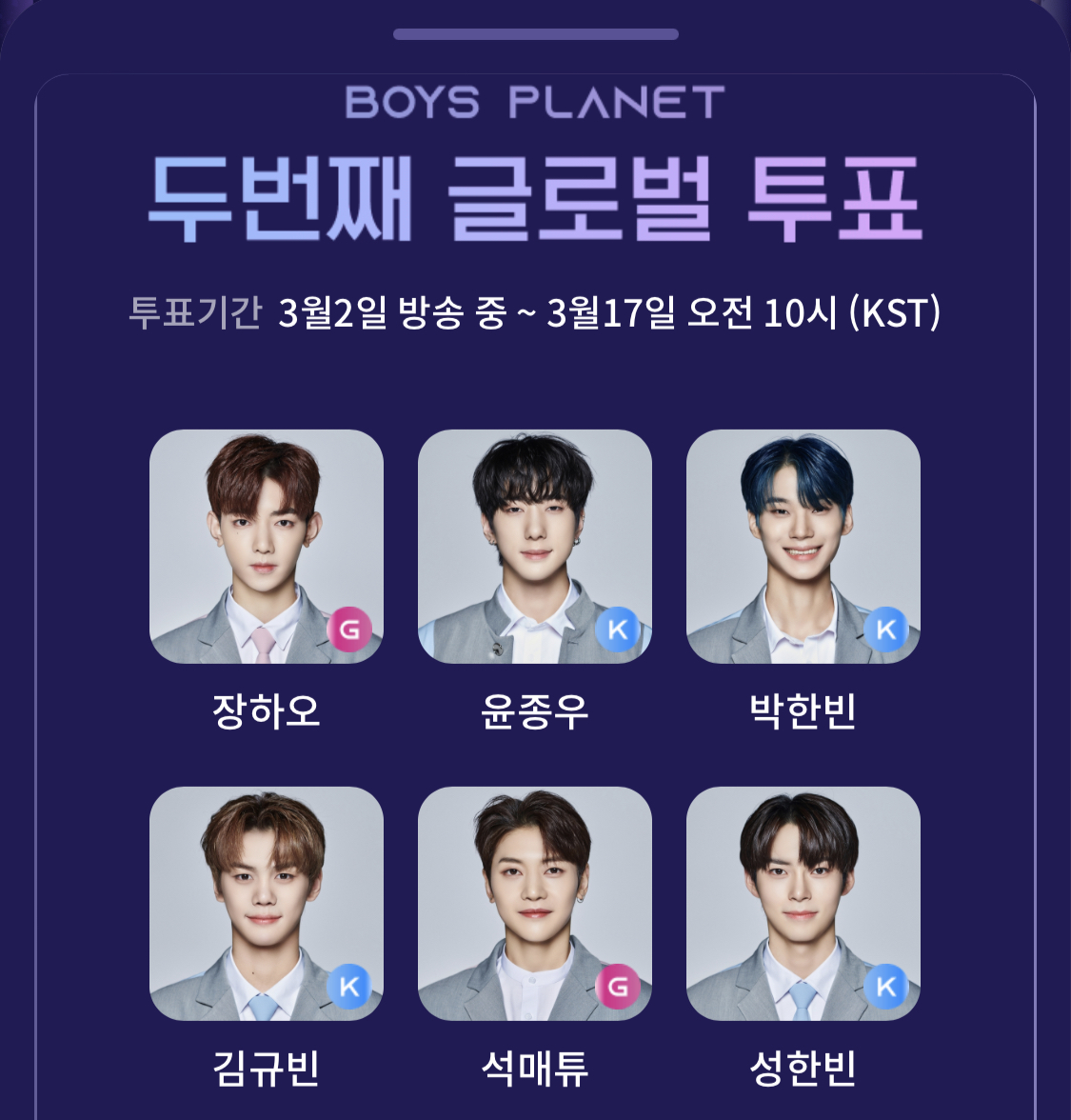 [잡담] 처음으로 보플 투표 완 | 인스티즈