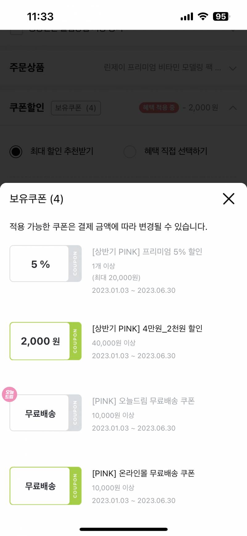 올영 5%쿠폰 이건 대체 어떻게 쓰는거야? | 인스티즈