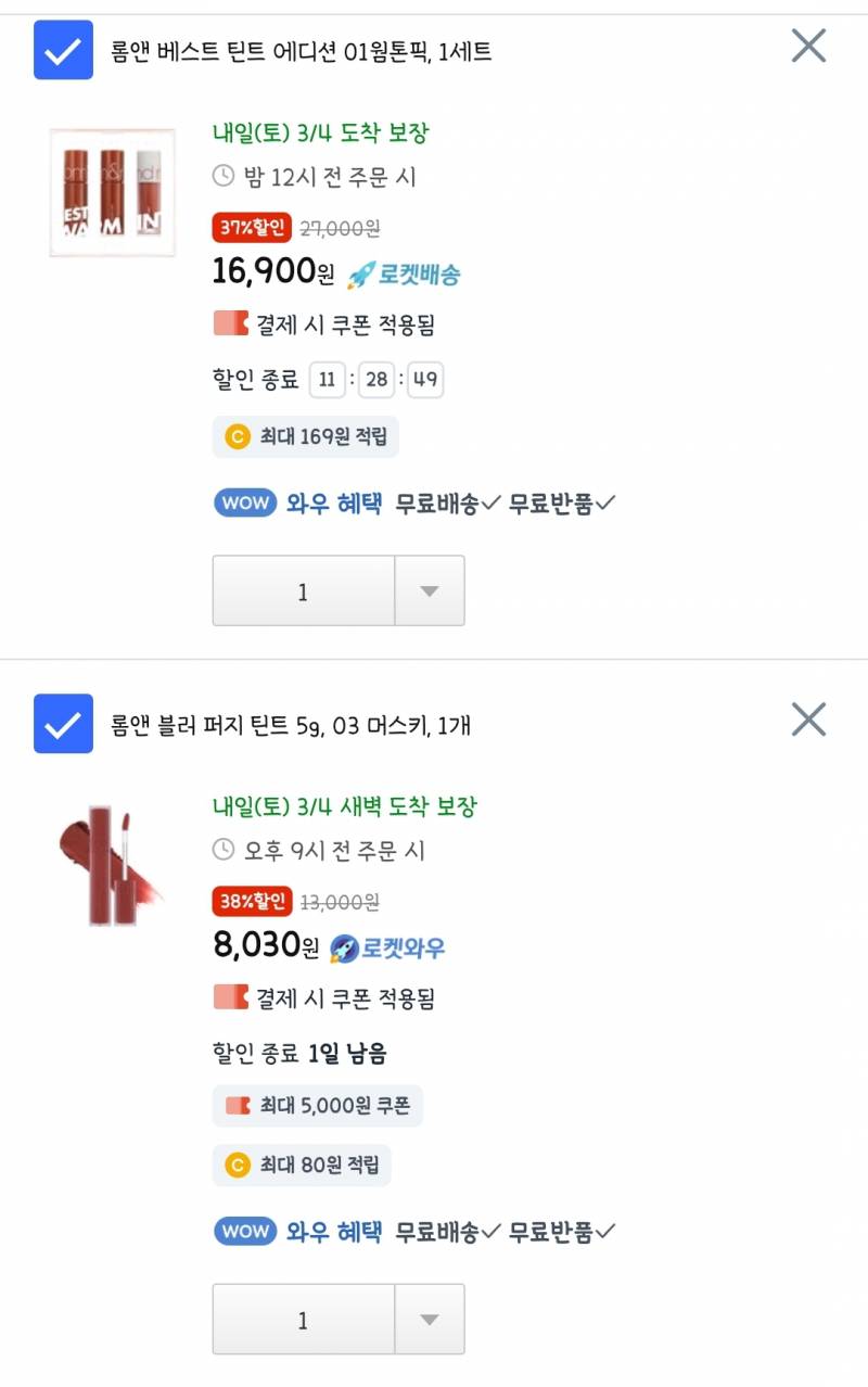 얘드라 틴트는 쿠팡이 답이다.. | 인스티즈