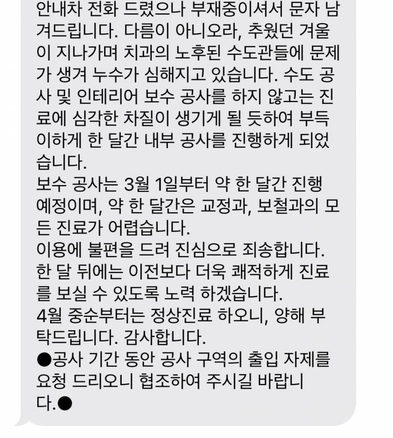 와 나 교정 치과 예약에 3월 8일인데 치과가 잠깐 문을 닫는대 이거어떡하냐 | 인스티즈