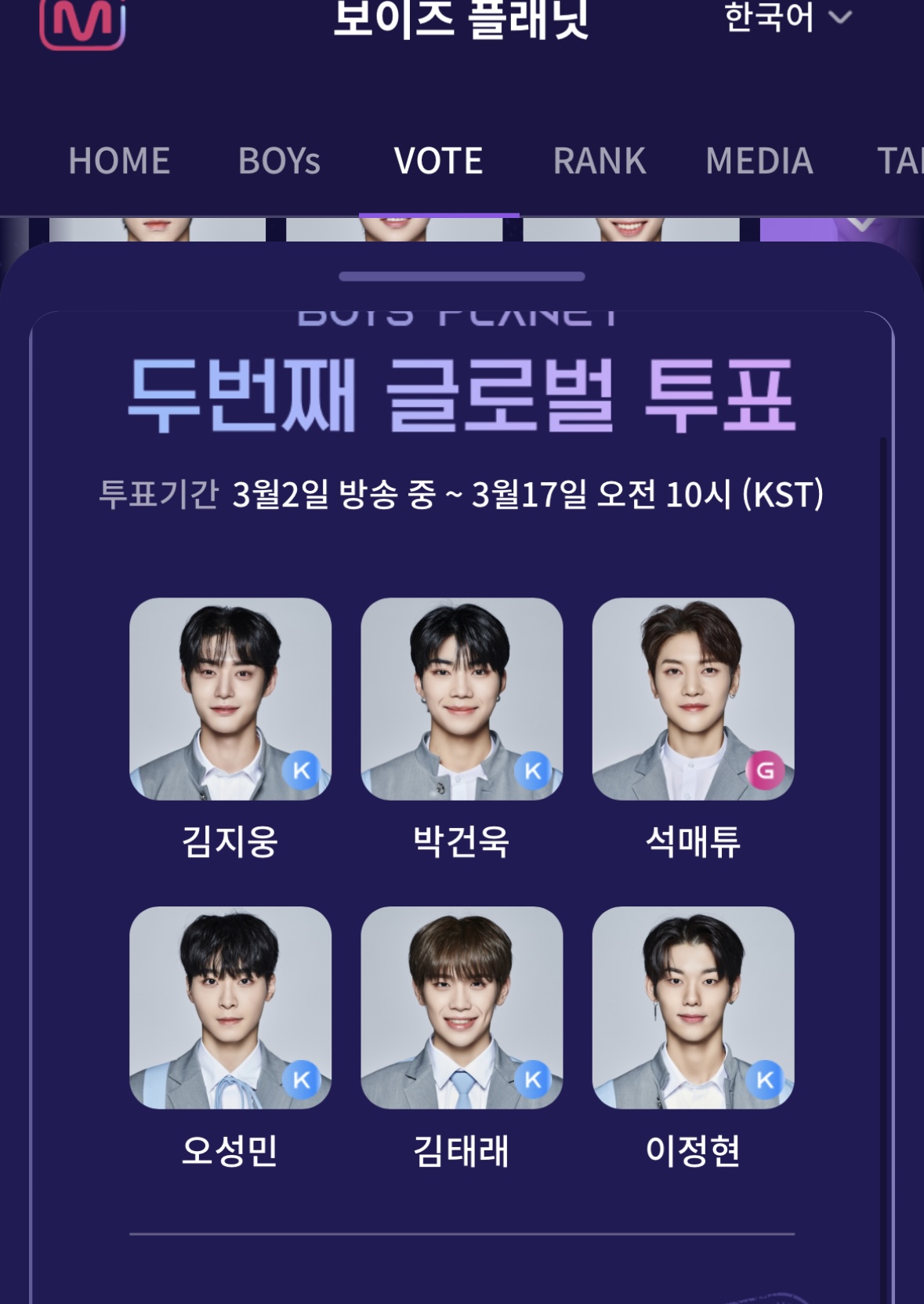[잡담] 6명 투표 했당 | 인스티즈