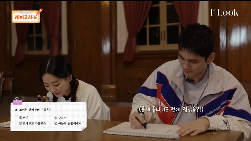 화보 파트너 조이현에 대해 꼼꼼하게 사전 조사 해 온 스윗남 | 인스티즈
