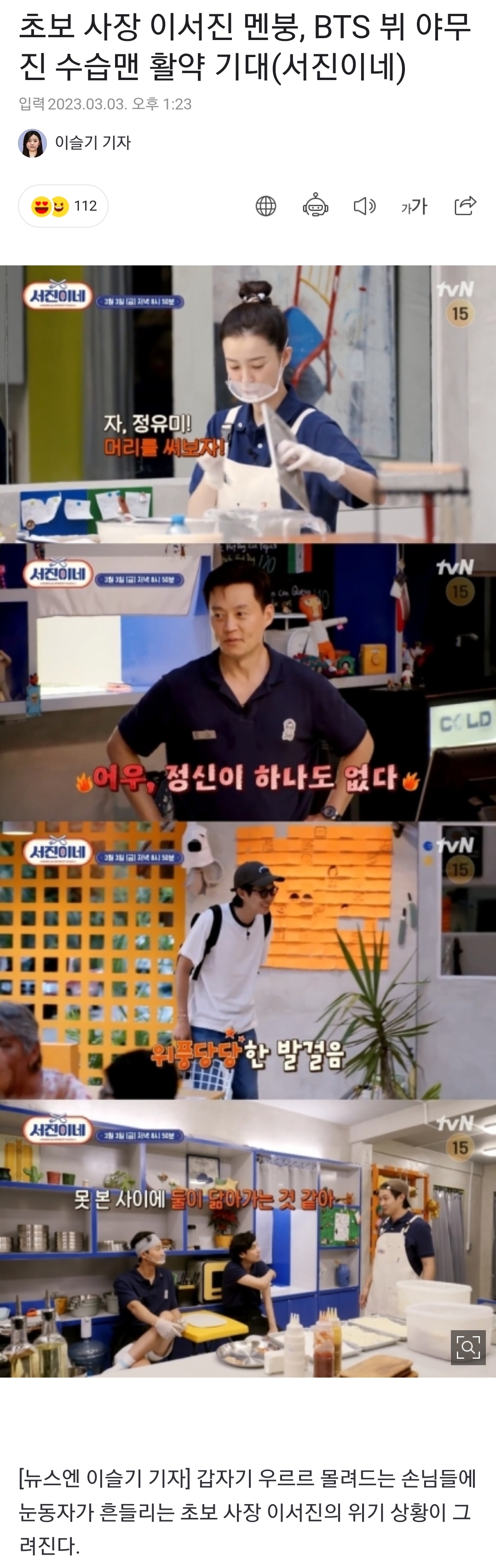 [정보/소식] 멘붕에 빠진 이서진을 구하기 위해 인턴 방탄소년단 뷔가 수습맨으로 출동한다.(서진이네) | 인스티즈