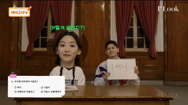 화보 파트너 조이현에 대해 꼼꼼하게 사전 조사 해 온 스윗남 | 인스티즈
