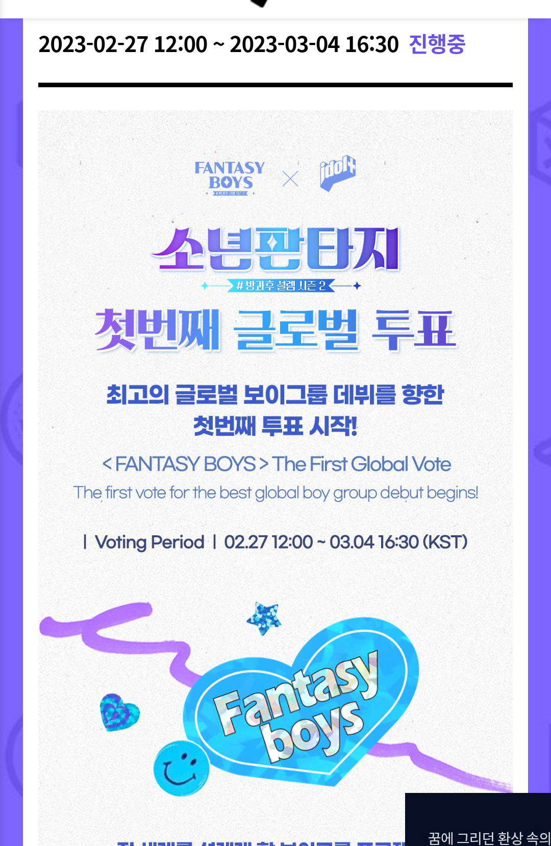 [잡담] 실시간 소년판타지 아이돌플러스 투표 순위 (1~12위) | 인스티즈