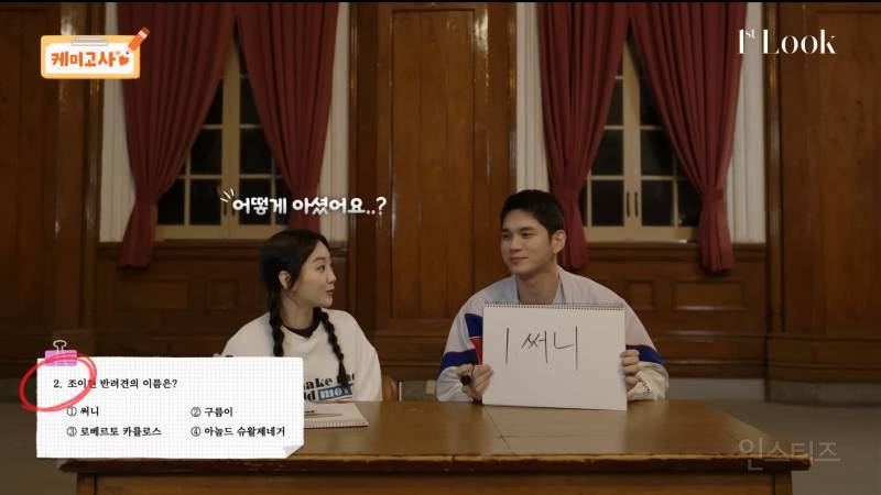 화보 파트너 조이현에 대해 꼼꼼하게 사전 조사 해 온 스윗남 | 인스티즈
