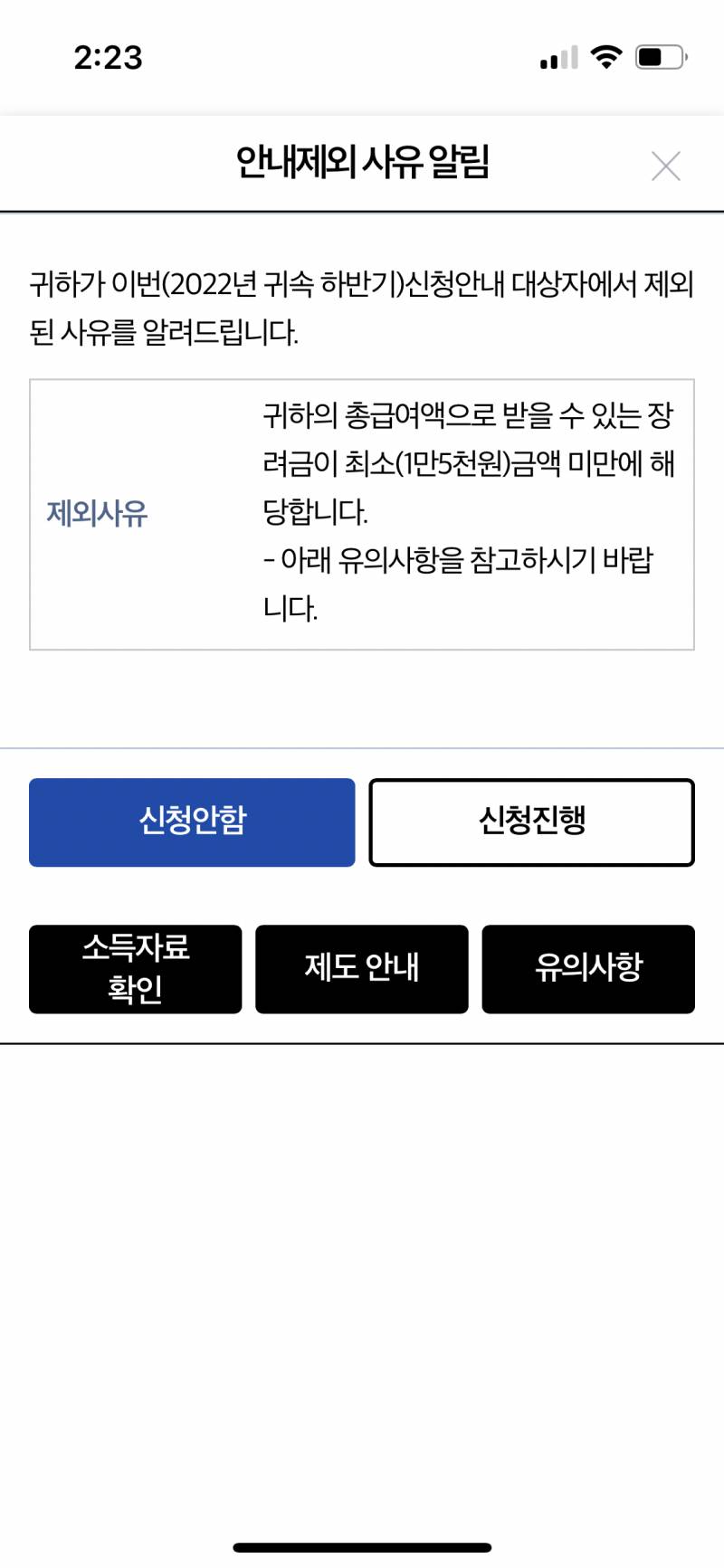 이건 근로장려금 신청대상이 아니라는거야?ㅠㅠ | 인스티즈