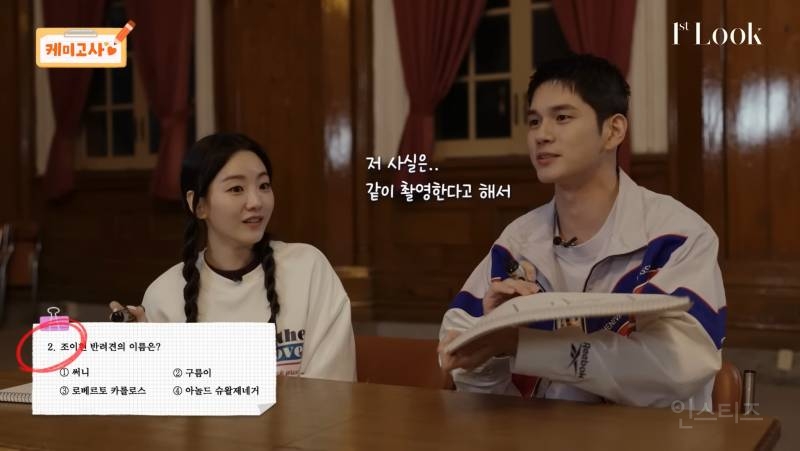 화보 파트너 조이현에 대해 꼼꼼하게 사전 조사 해 온 스윗남 | 인스티즈