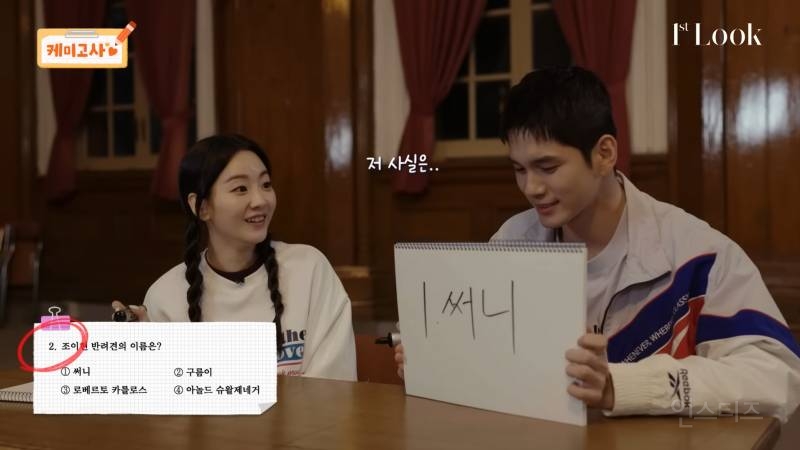 화보 파트너 조이현에 대해 꼼꼼하게 사전 조사 해 온 스윗남 | 인스티즈
