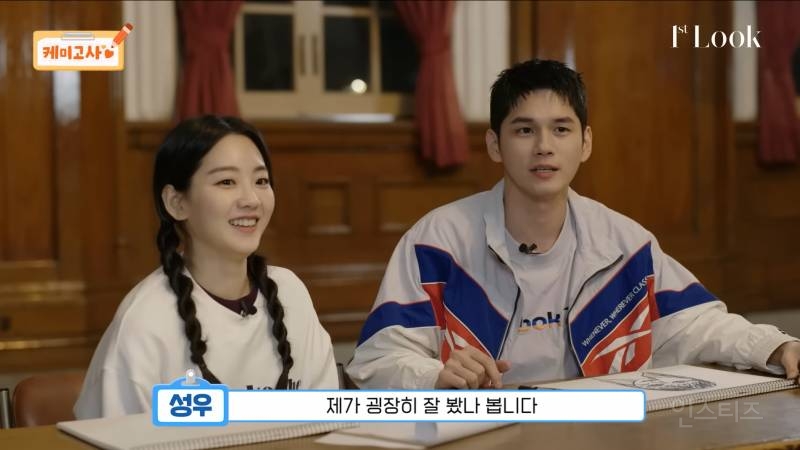 화보 파트너 조이현에 대해 꼼꼼하게 사전 조사 해 온 스윗남 | 인스티즈