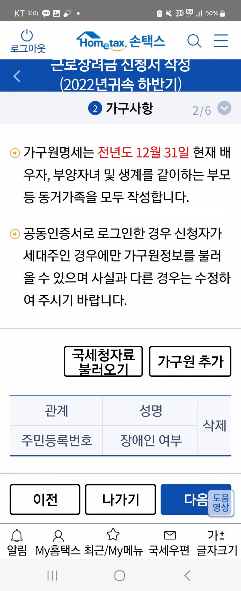 근로장려금 신청중인데 나 부모님이랑 같이 안살거든 | 인스티즈