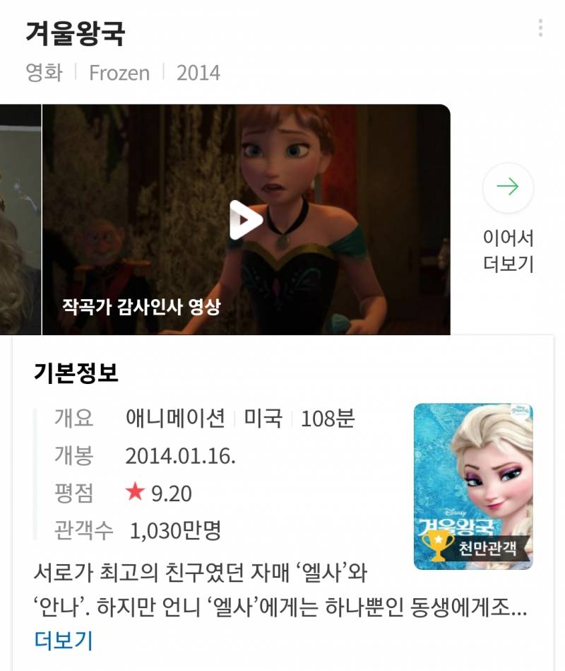 겨울왕국 나왔을 때 다들 몇 살이었어???? | 인스티즈