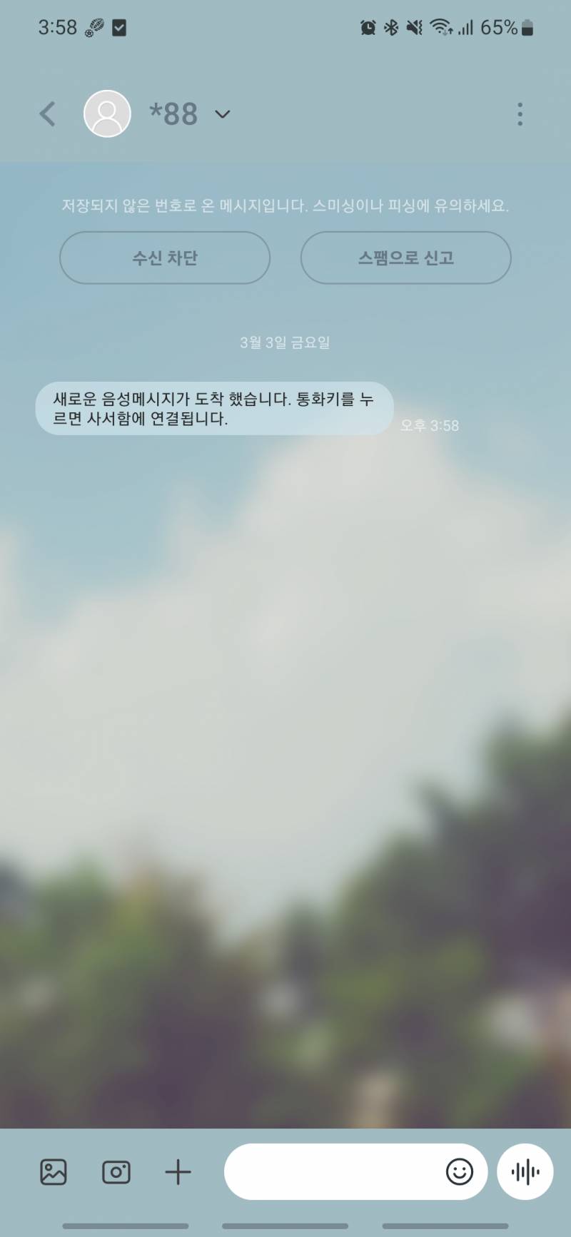 이 문자 뭐야???? | 인스티즈