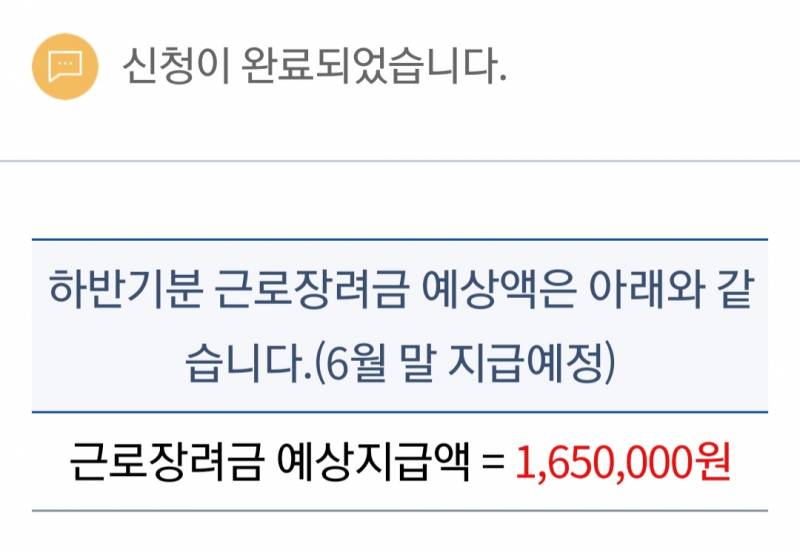 다들 근로장려금 예상지급액 얼마 떴어?????? | 인스티즈