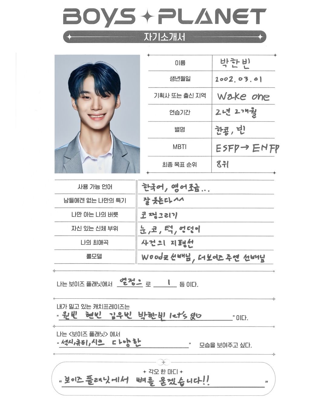 [잡담] 박한빈에게 호감생긴 사람들 들어와봐 (영업글, 장문주의) | 인스티즈