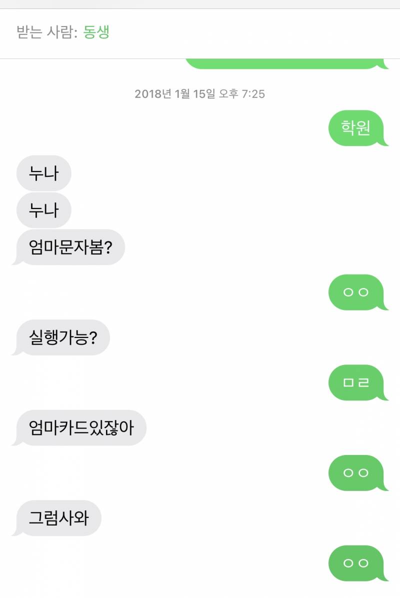 나 동생 끔찍하게 아끼고 좋아하는데 문자할땐 이런식임 | 인스티즈