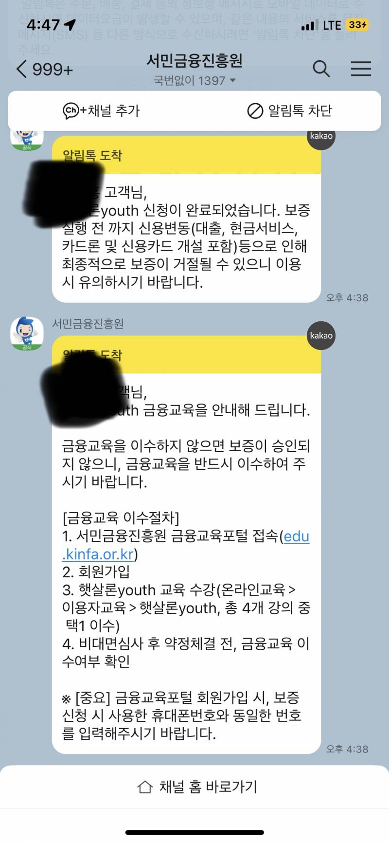 햇살론유스 이렇게 카톡오면 대출 나오는거야? | 인스티즈