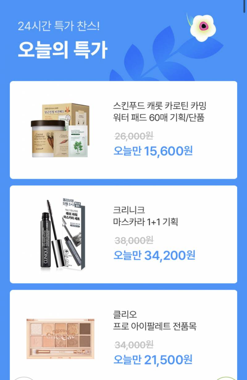올영세일 잘 아는 익들아!! 이거는 올영앱만 세일하는거야? | 인스티즈