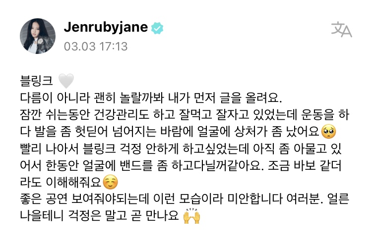 [잡담] 헐 제니 다쳤대ㅠㅠㅠㅠㅠㅠㅠ | 인스티즈