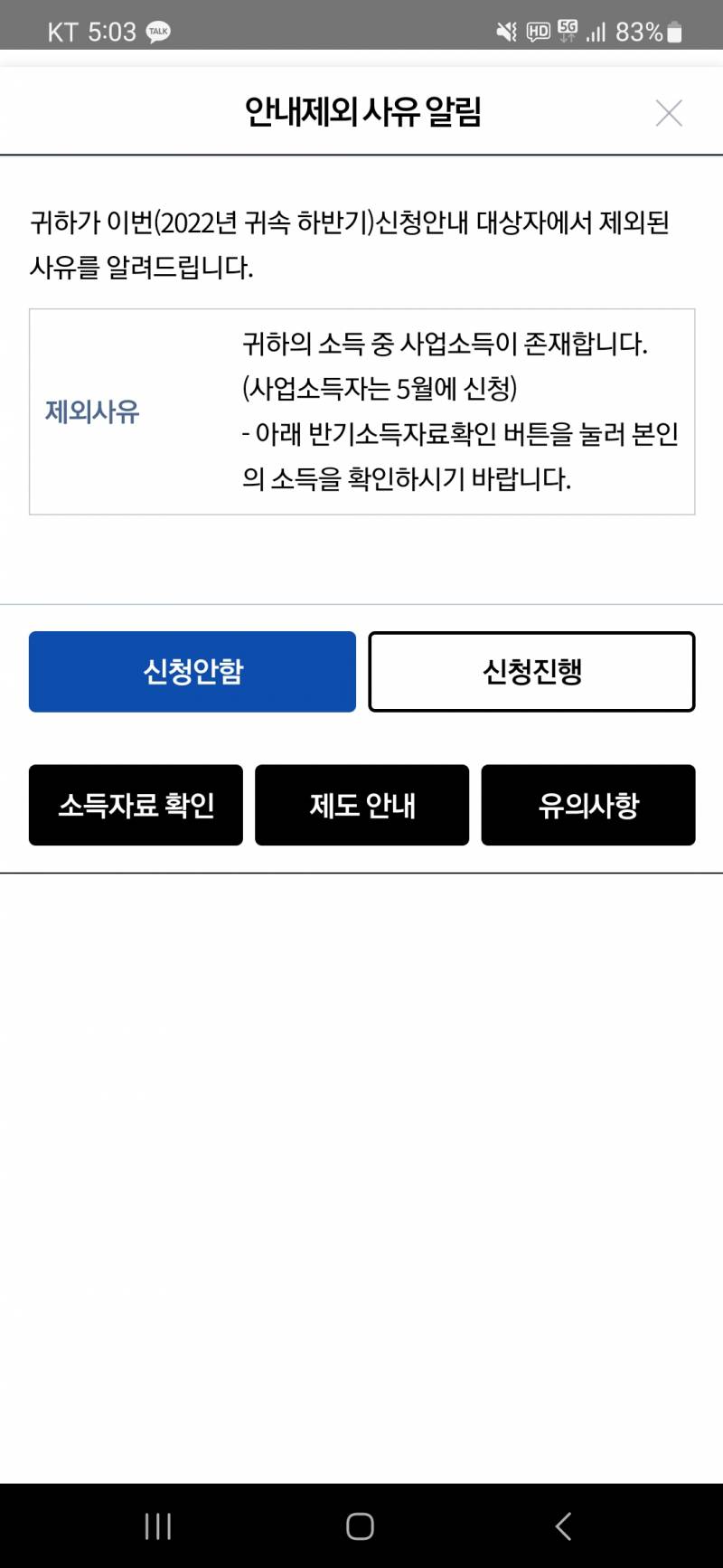 근로장려금 반기 신청 나는 안되는건가?... | 인스티즈