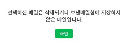 네이버 메일 왜 이렇게 뜨는지 아는 익인들 있어...? | 인스티즈