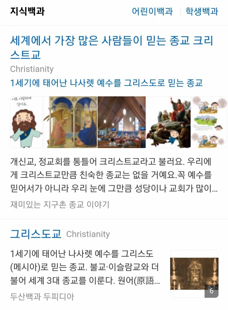 한국에서 인식이 너무 나빠진 종교 1위... | 인스티즈